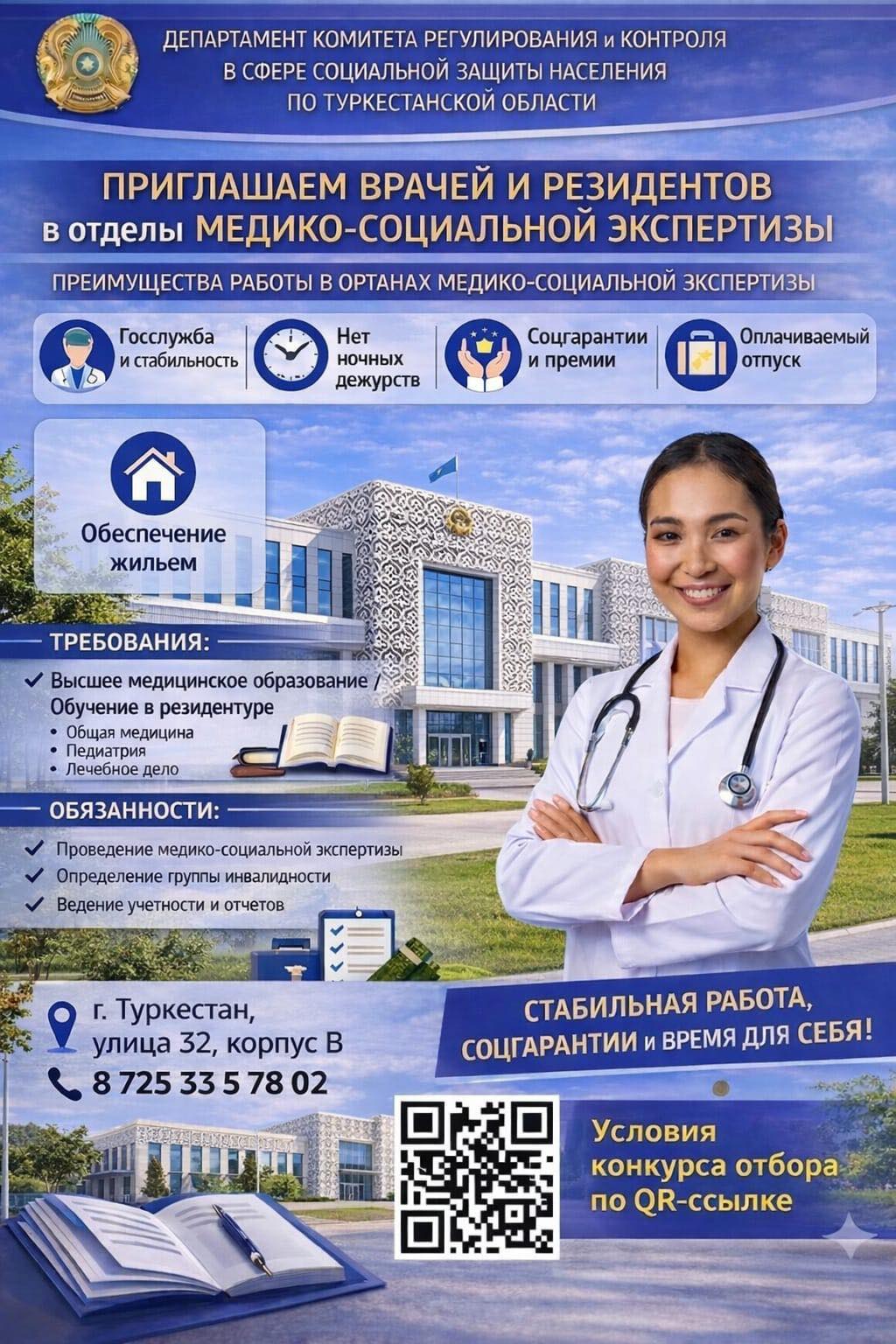 МЕДИЦИНАЛЫҚ-ӘЛЕУМЕТТІК САРАПТАМА БӨЛІМДЕРІНЕ ЖҰМЫСҚА ШАҚЫРАМЫЗ.