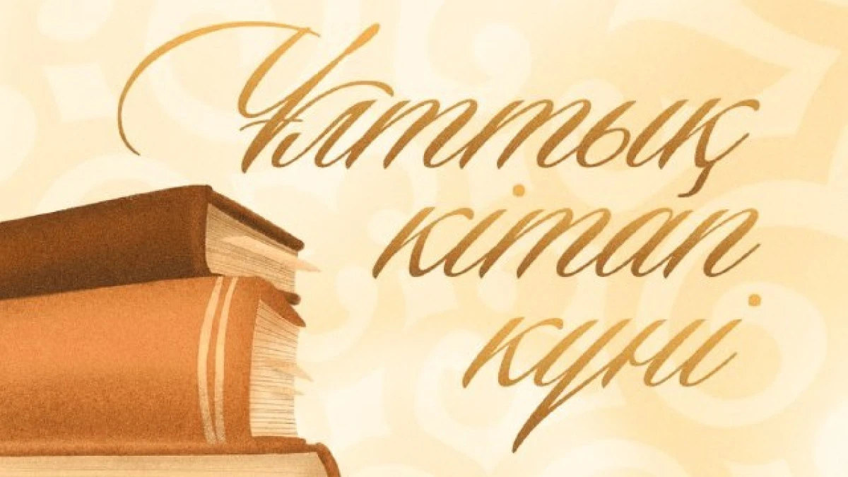 Мемлекет басшысы отандастарымызды Ұлттық кітап күнімен құттықтады