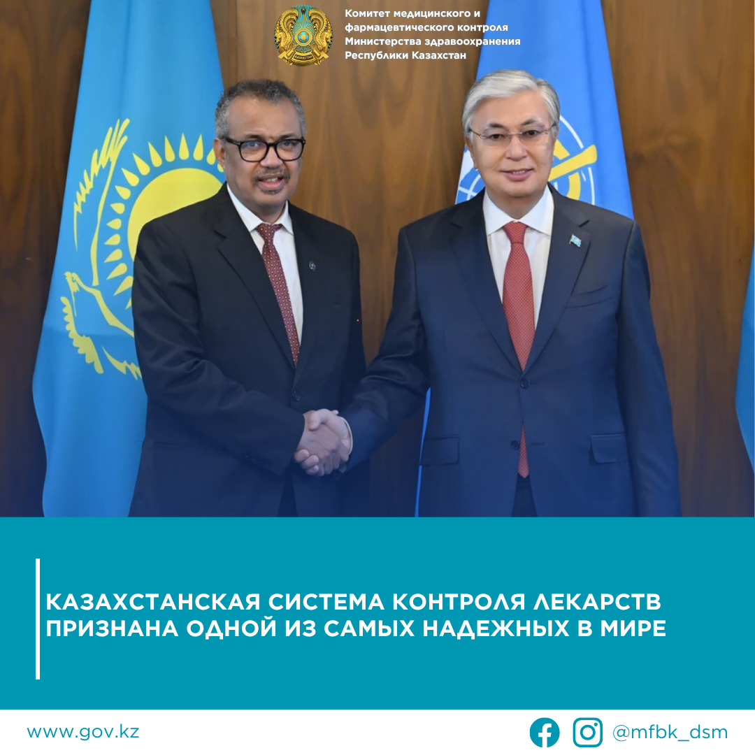 Казахстанская система контроля лекарств признана одной из самых надежных в мире