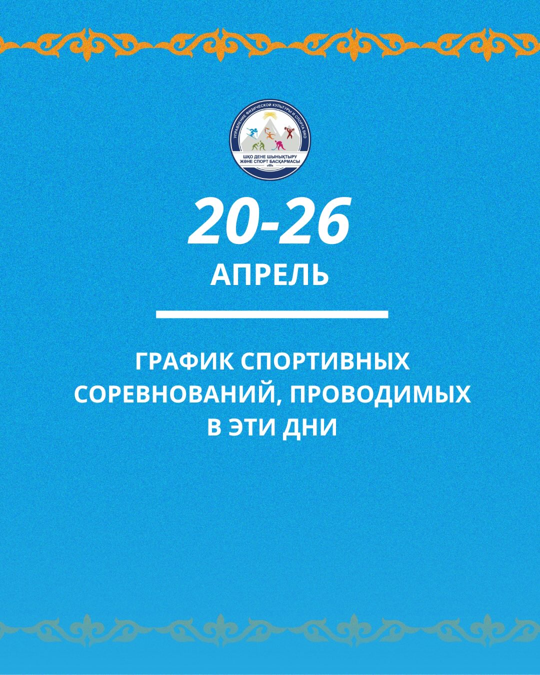 Анонс мероприятий на 20-26 апреля