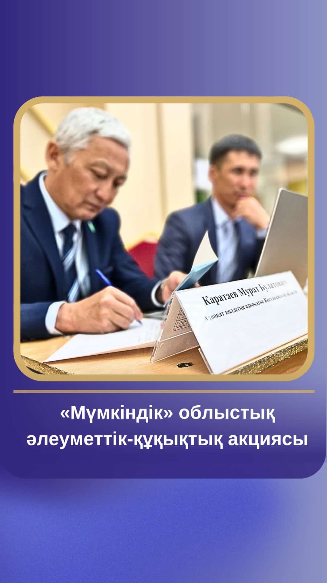 Состоялась областная социально-правовая акция «Мүмкіндік»