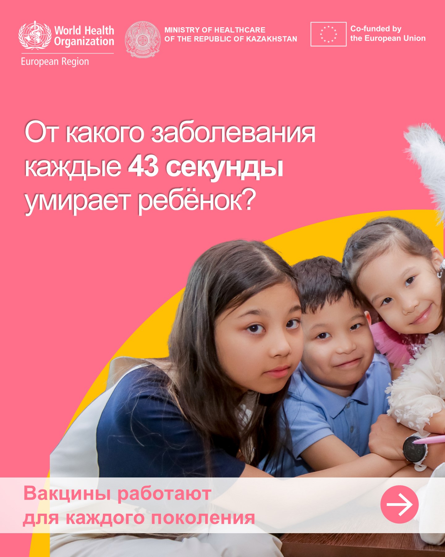 Вакцины работают для каждого поколения