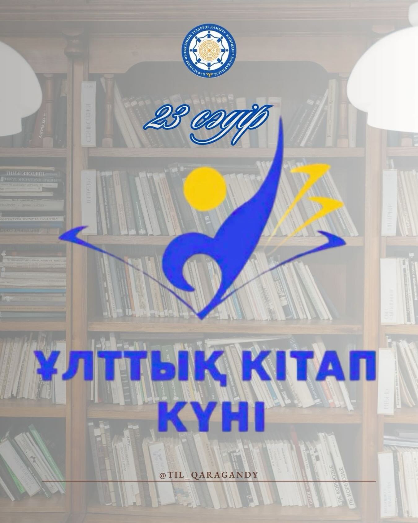 Ұлттық кітап күні!