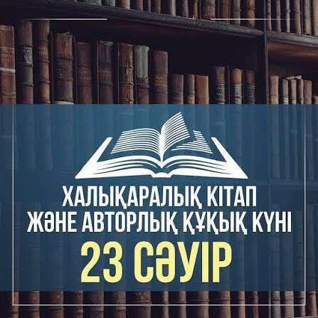 Ұлттық кітап күні