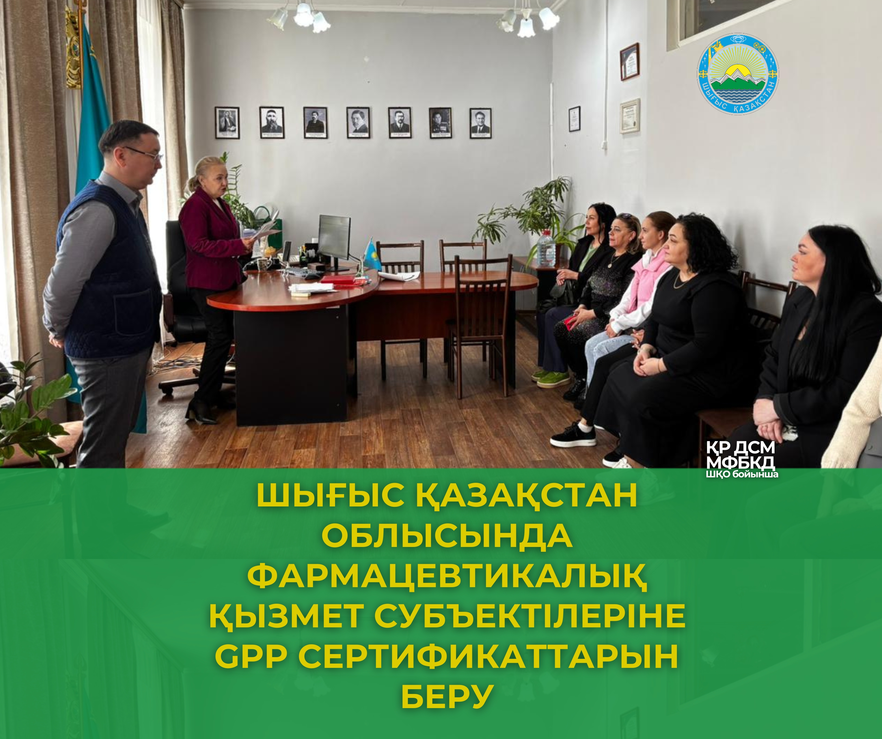 Шығыс Қазақстан облысында фармацевтикалық қызмет субъектілеріне GPP сертификаттарын беру