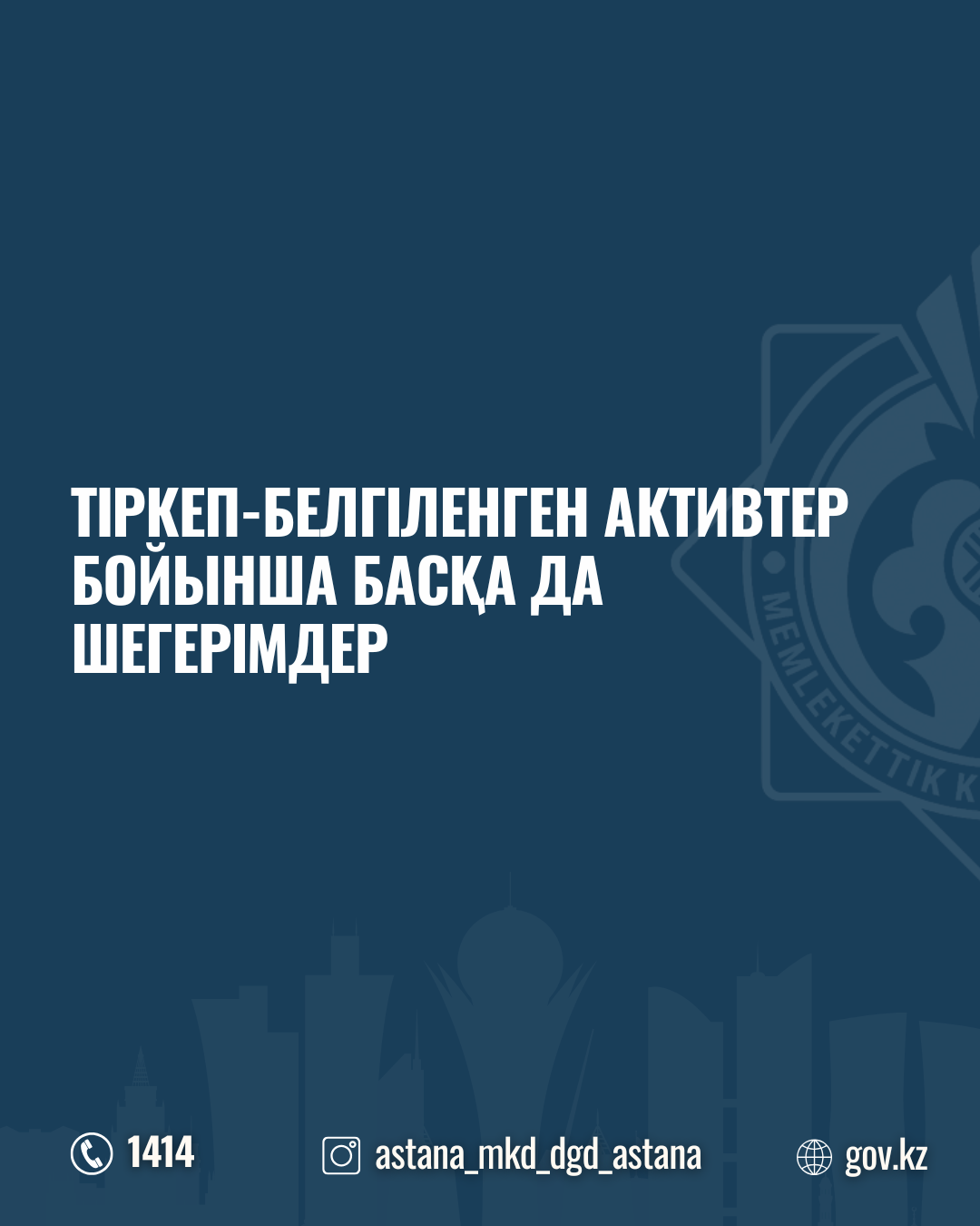 Тіркеп-белгіленген активтер бойынша басқа да шегерімдер