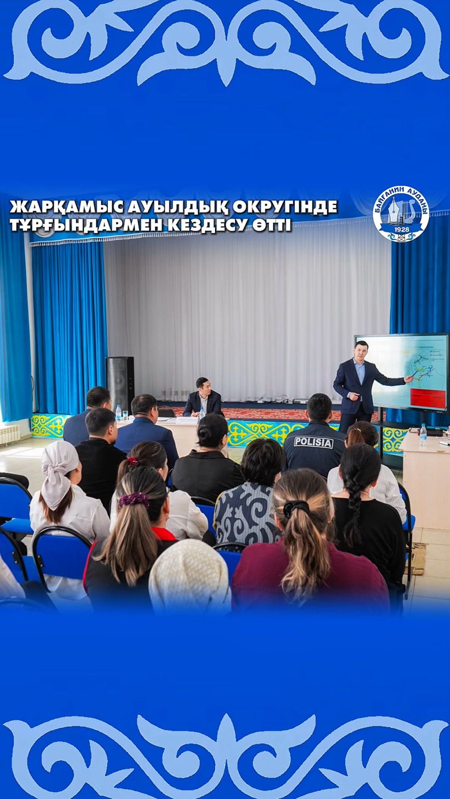 БАЙҒАНИН АУДАНЫНЫҢ ӘКІМІ АЙБЕК КУПЕНОВ ЖАРҚАМЫС АУЫЛДЫҚ ОКРУГІ ТҰРҒЫНДАРЫМЕН КЕЗДЕСТІ