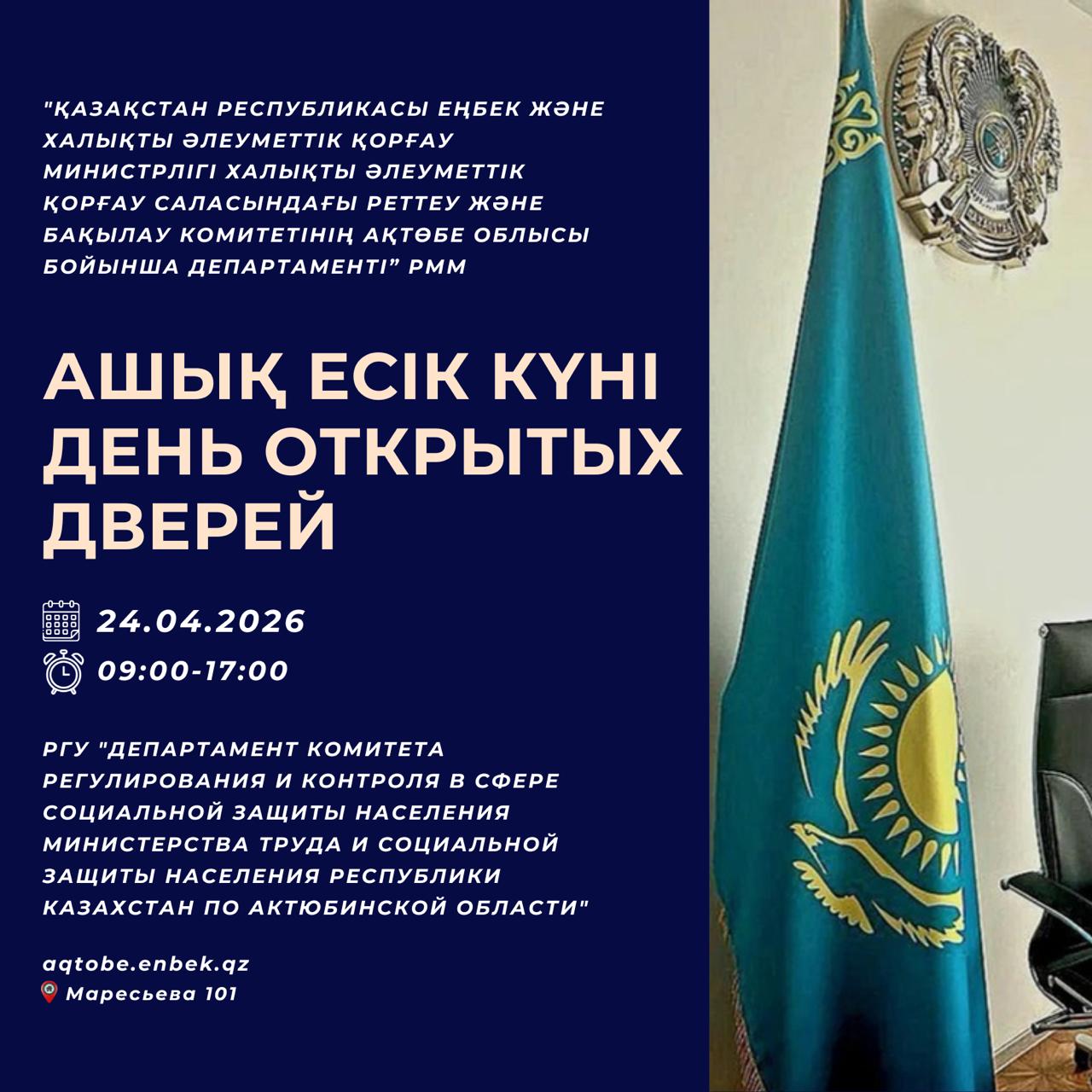 День открытых дверей