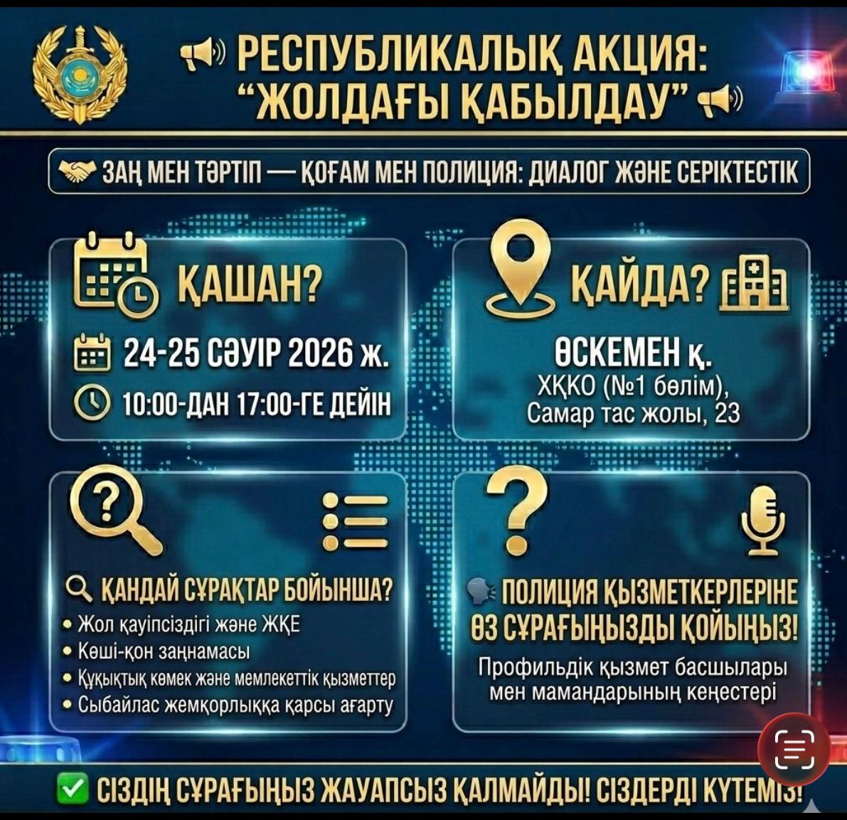 Шығыс Қазақстанда «Жолдағы қабылдау» республикалық акциясы басталады