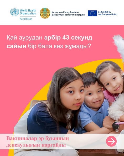 Пневмококка қарсы вакцинация