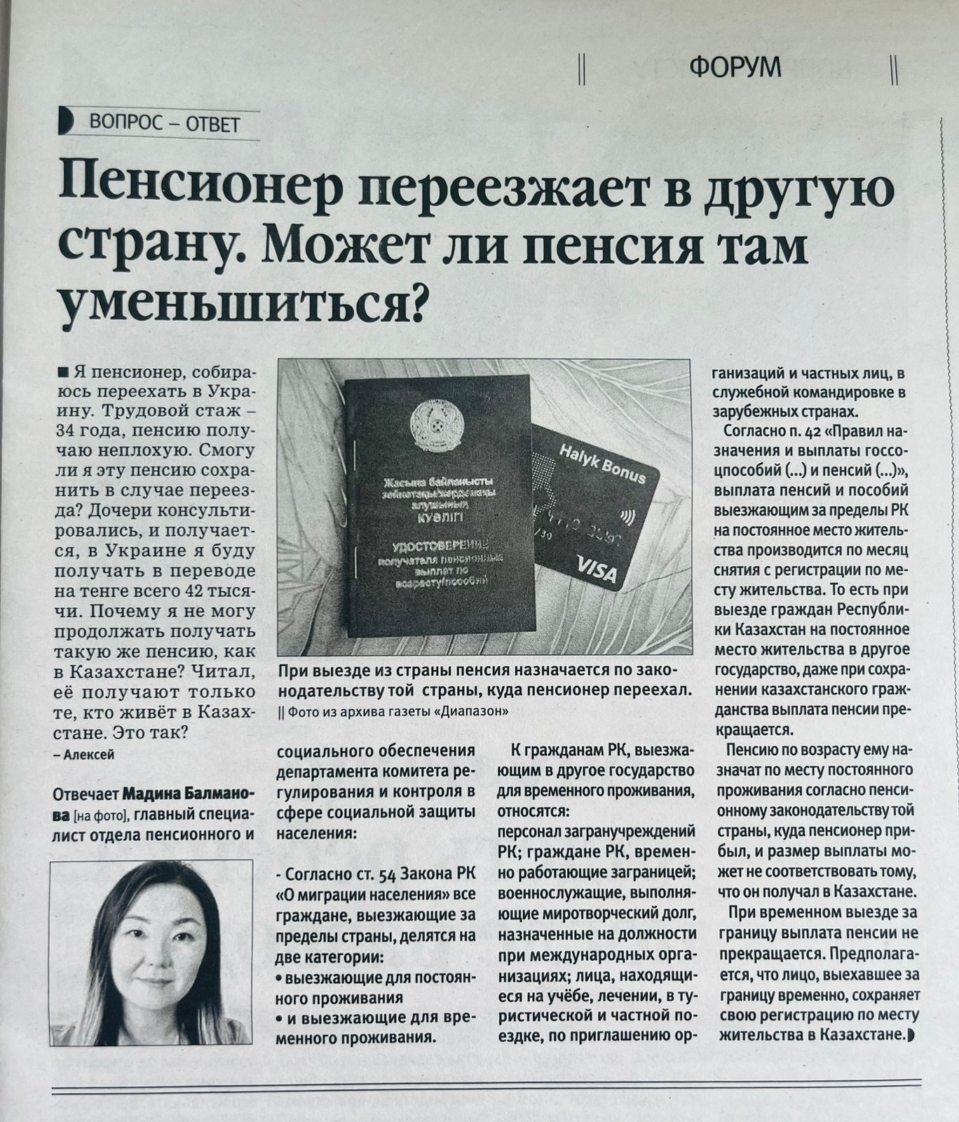 Шетелдегі зейнетақы төлемдері: маманның түсіндірмесі