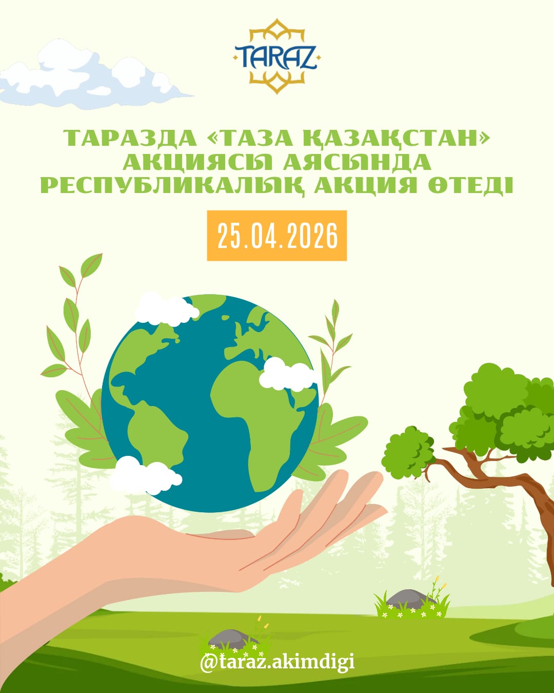 Таразда «таза қазақстан» акциясы аясында республикалық акция өтеді