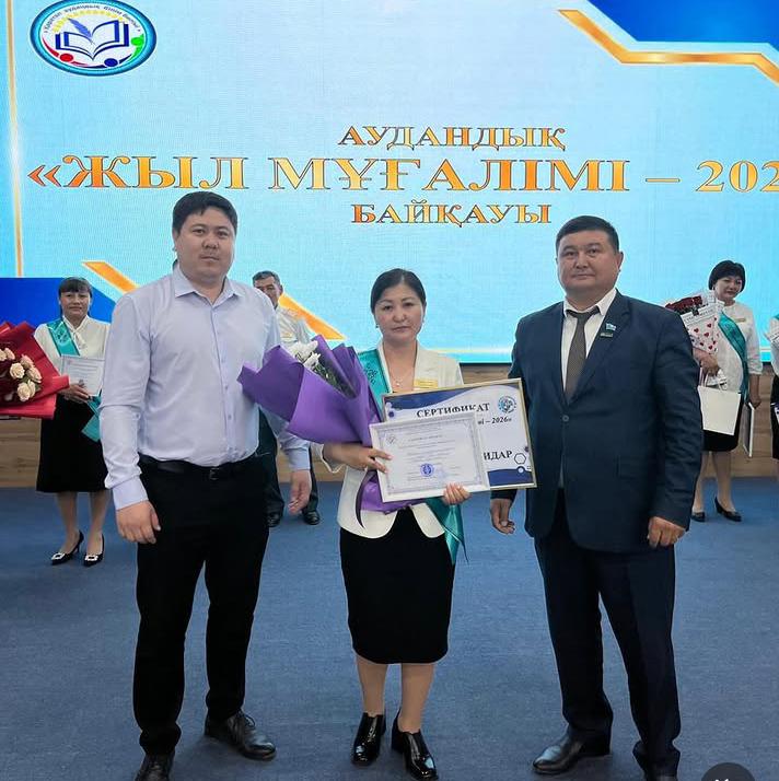 «Жыл мұғалімі – 2026» кәсіби шеберлік байқауында мектебіміздің мақтанышы Күнай Кулмайра жүлделі І ОРЫНДЫ иеленіп, жеңіс тұғырынан көрінді!