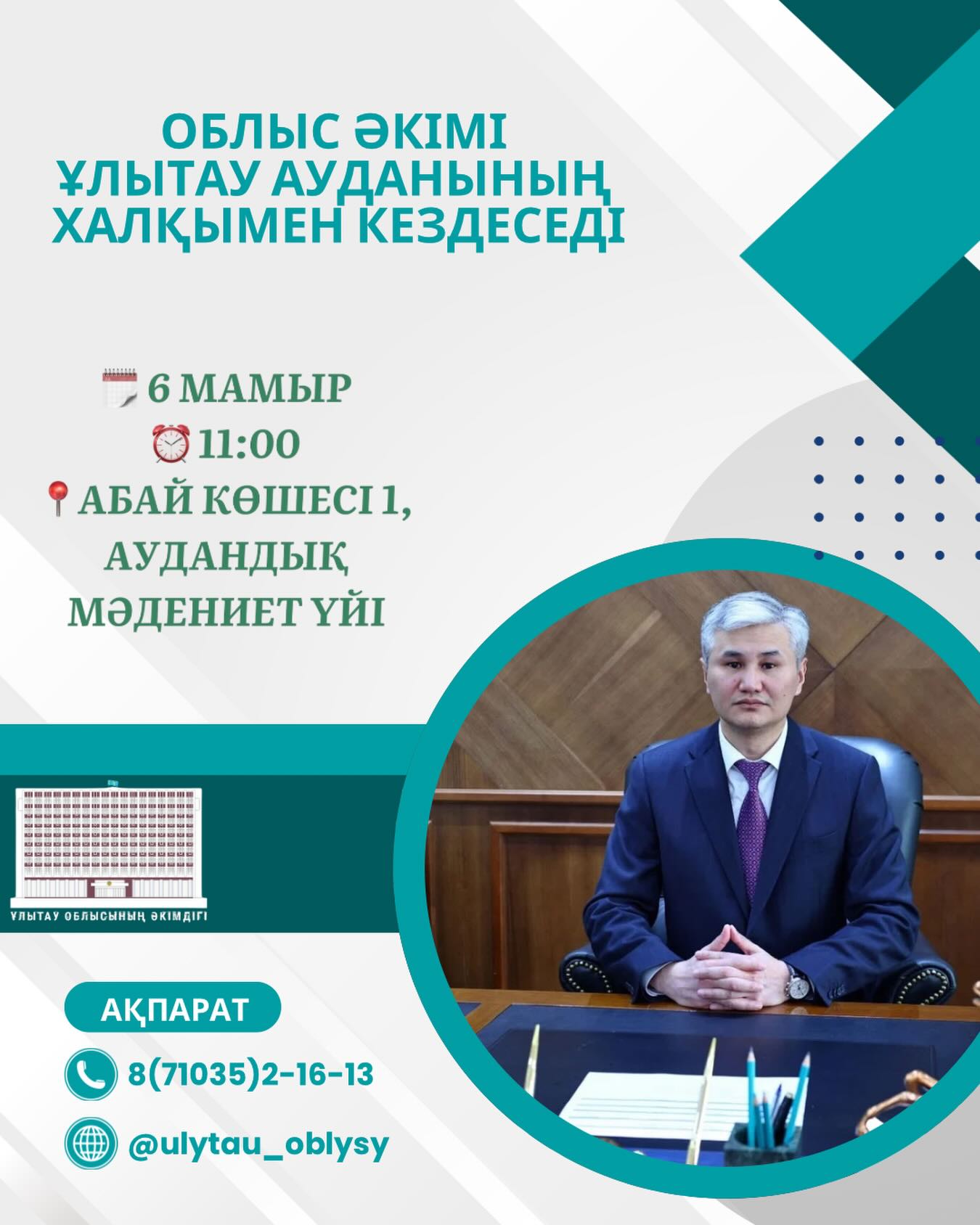 Халықпен кездесу