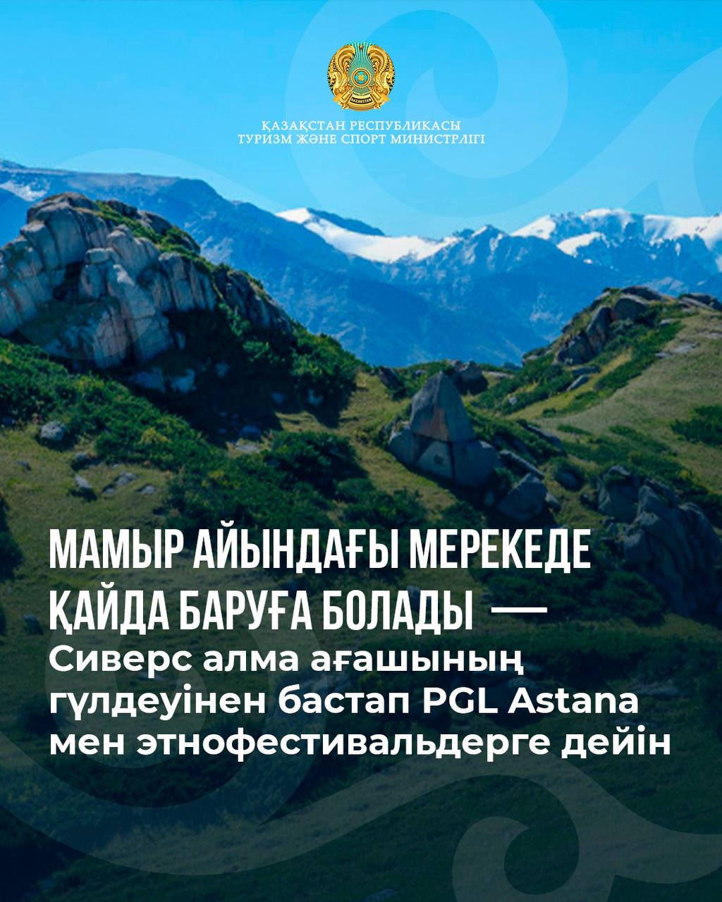 Мамыр айындағы мерекеде қайда баруға болады — Сиверс алма ағашының гүлдеуінен бастап PGL Astana мен этнофестивальдерге дейін
