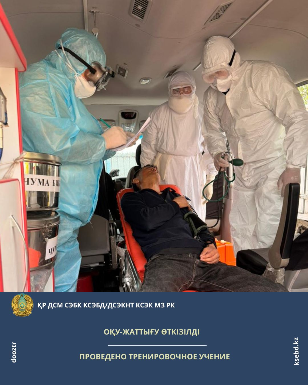 ОҚУ-ЖАТТЫҒУ ӨТКІЗІЛДІ