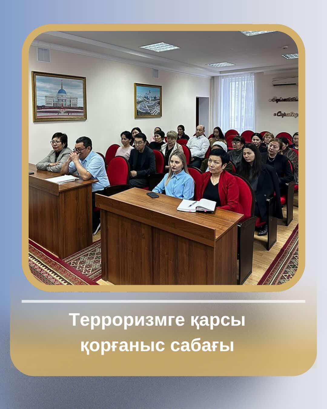 Террористік акті қаупі туындаған жағдайда әрекет етуге дайындық мәселелері бойынша нұсқама өткізілді