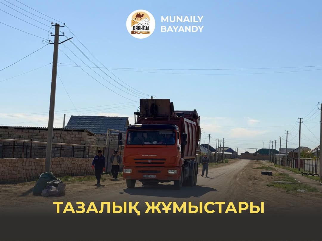 Тазалық жұмыстары