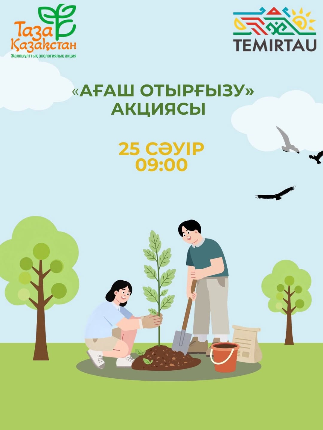 «Ағаш отырғызу» акциясы
