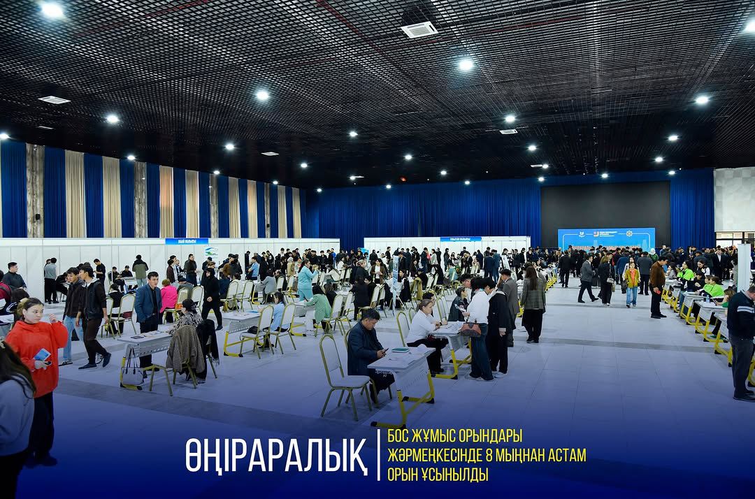 ӨҢІРАРАЛЫҚ БОС ЖҰМЫС ОРЫНДАРЫ ЖӘРМЕҢКЕСІНДЕ 8 МЫҢНАН АСТАМ ОРЫН ҰСЫНЫЛДЫ