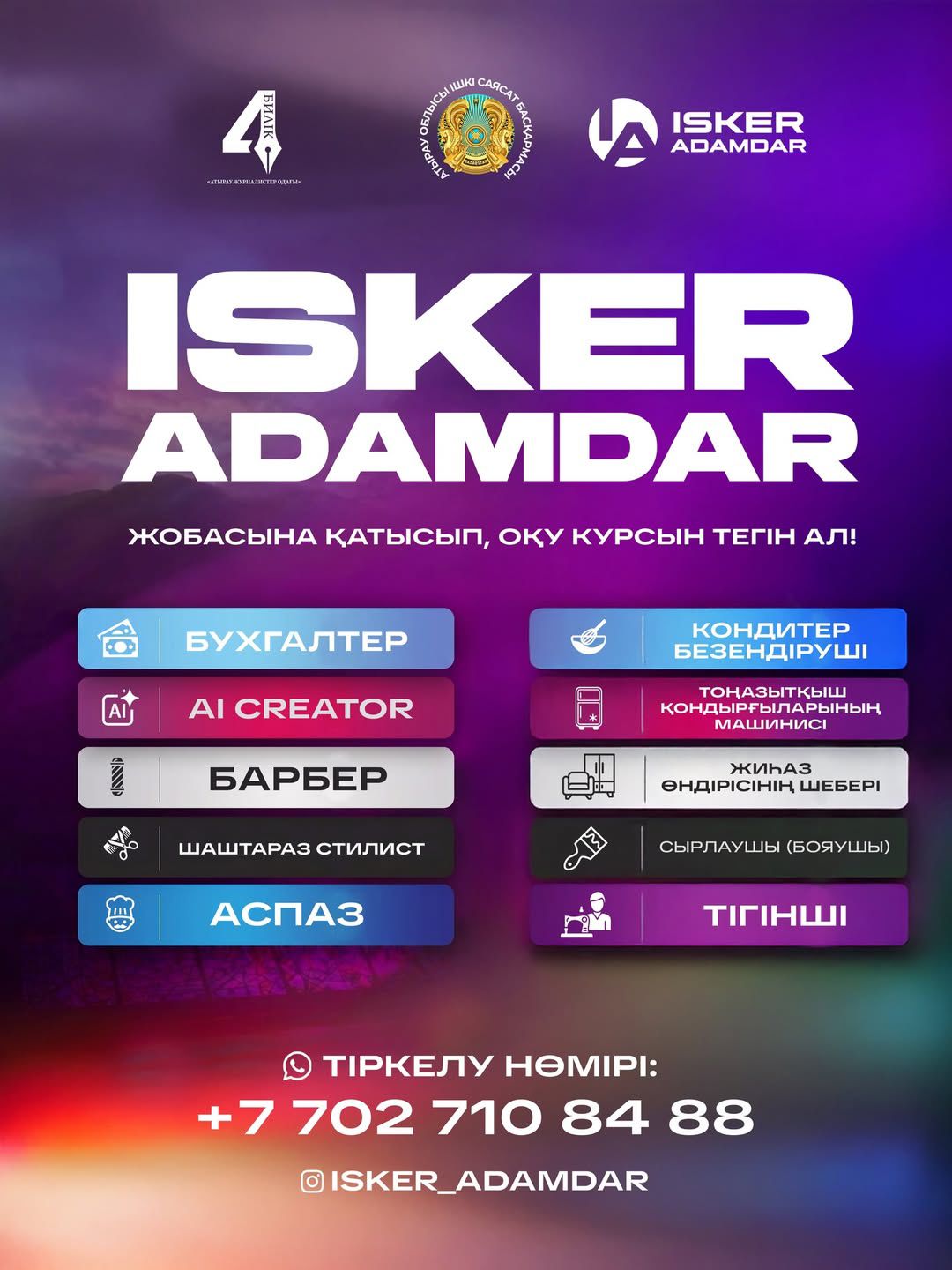 Атыраулық жастарға арналған «Isker adamdar» жобасына өтінім қабылдау басталды