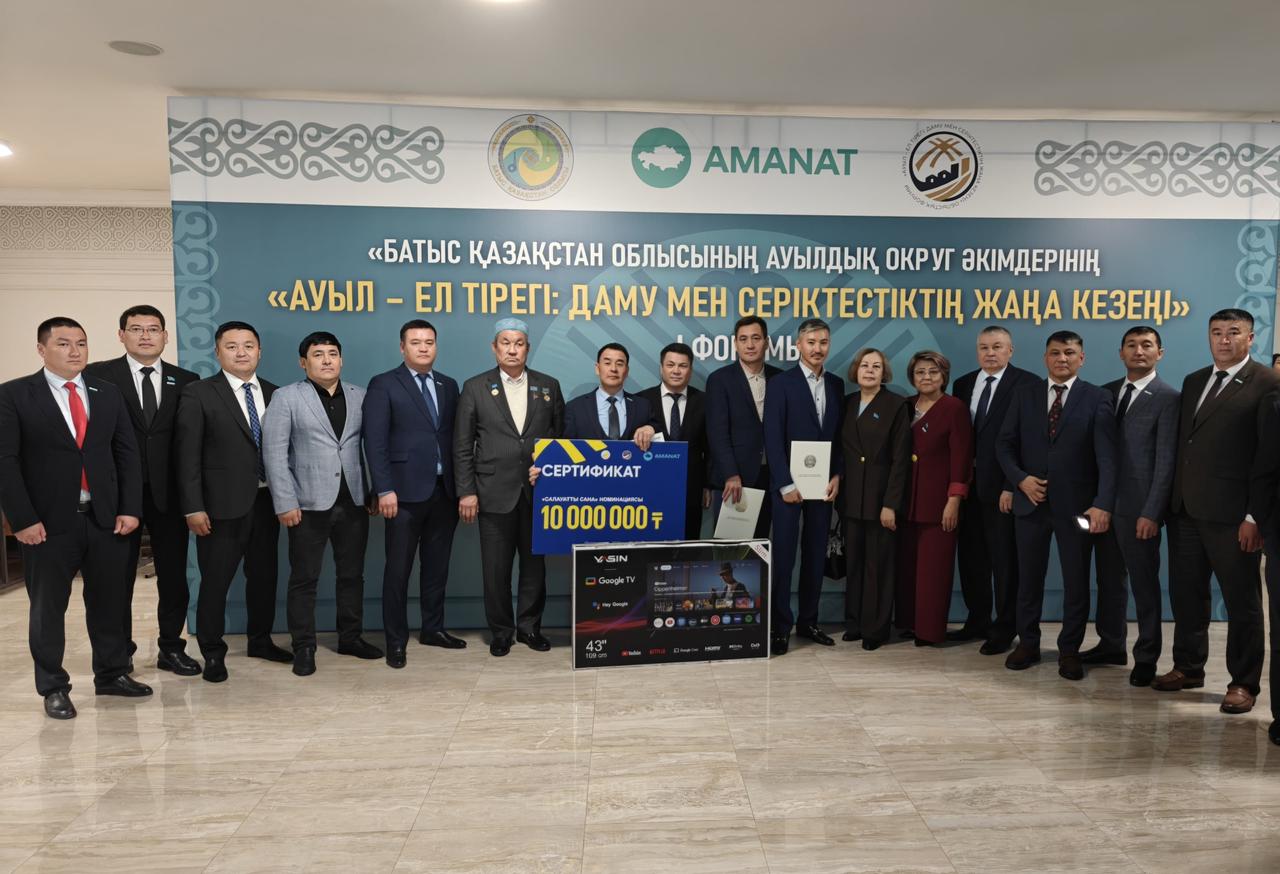 АУЫЛ ӘКІМДЕРІНІҢ І ОБЛЫСТЫҚ ФОРУМЫ ӨТТІ