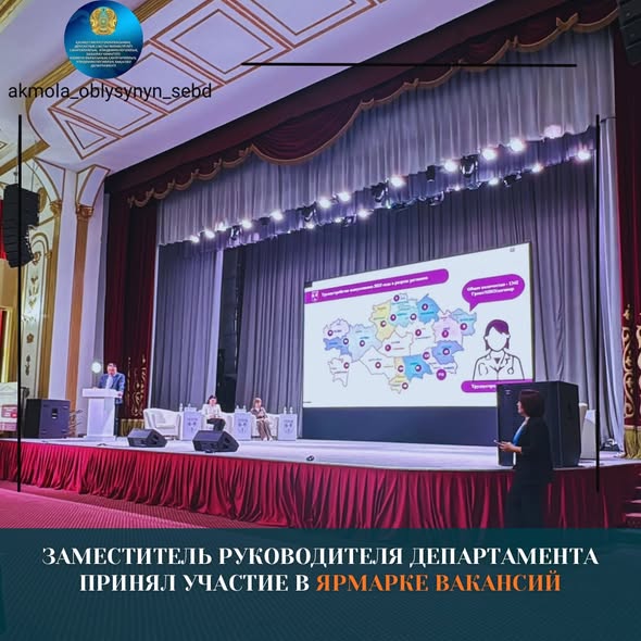 Бос жұмыс орындары жәрмеңкесіне қатысу