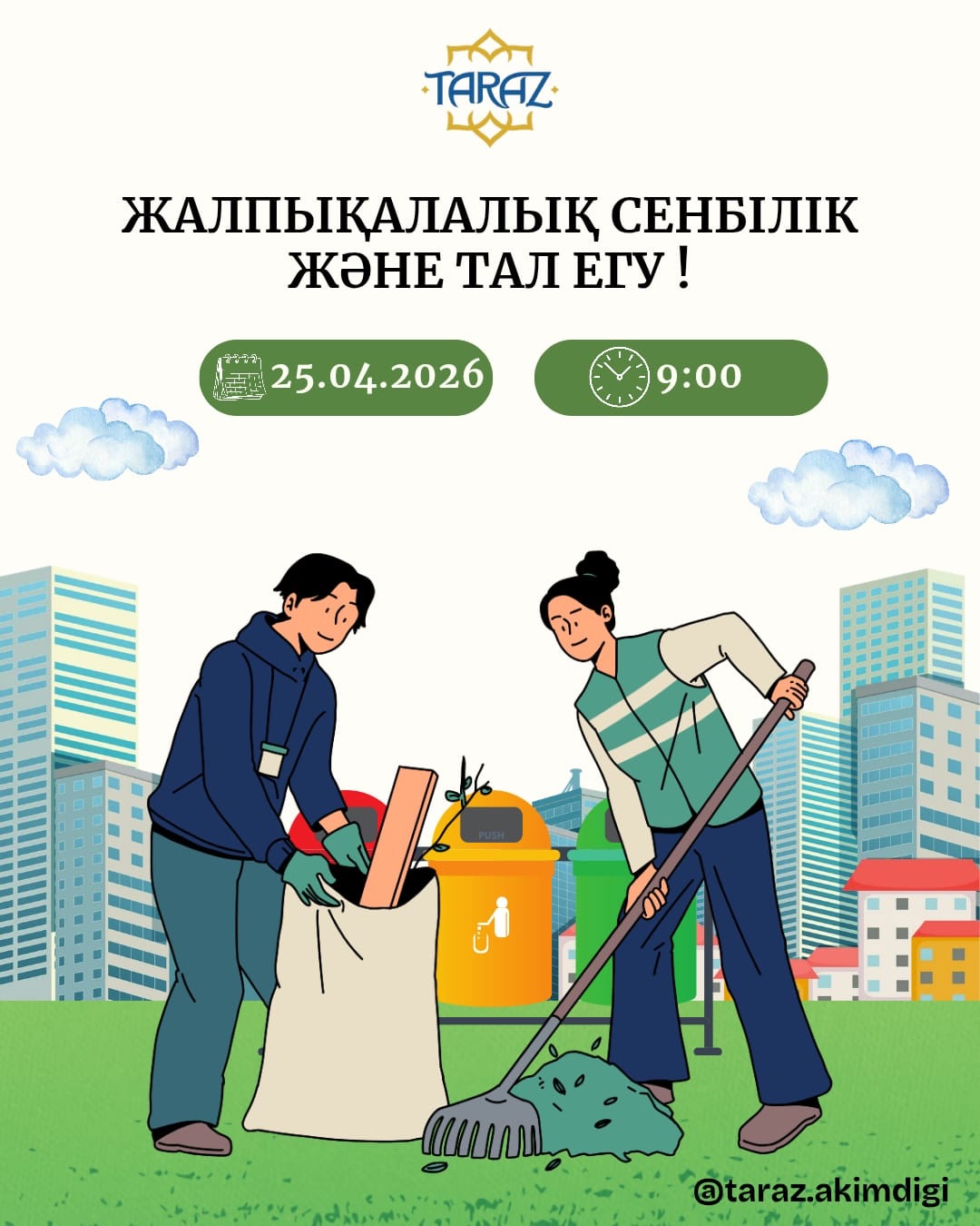 Жалпықалалық сенбілік және тал егу