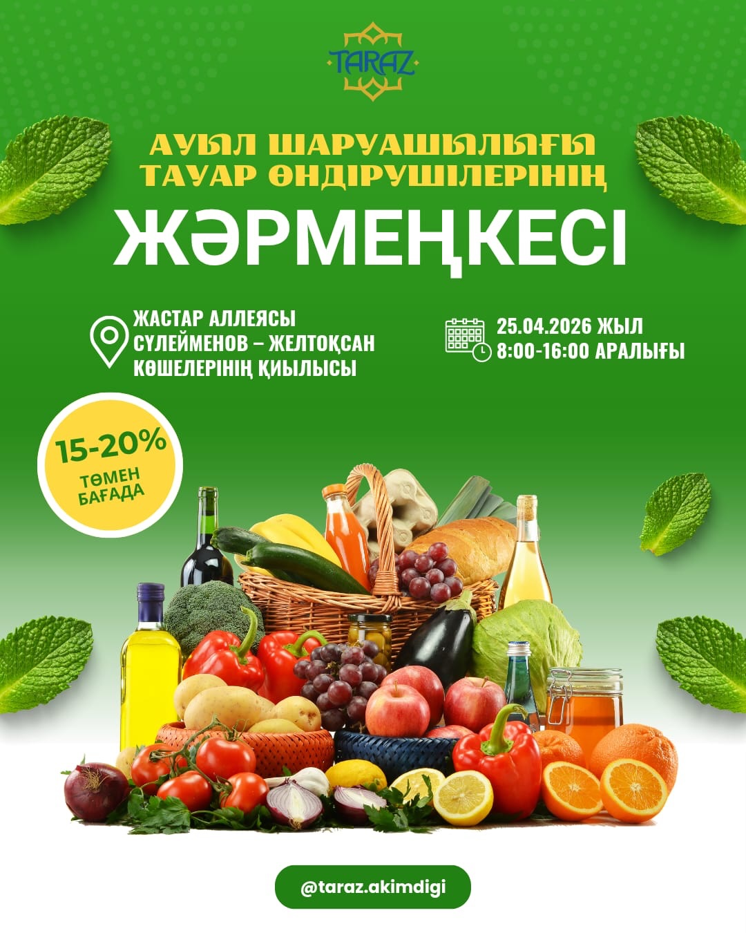 Ауыл шаруашылығы тауар өндірушілерінің жәрмеңкесі