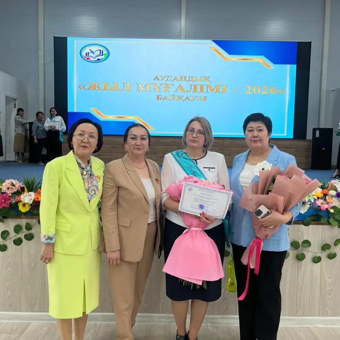 ⚜️ Ескелді ауылдық округінде «Жылдың үздік мұғалімі – 2026» байқауының жүлдегері анықталды