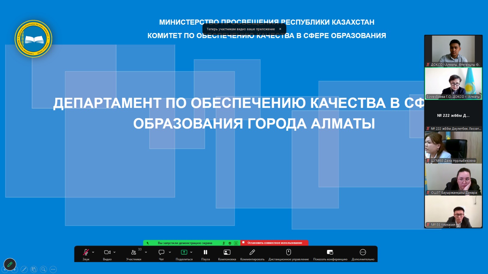 2026 жылғы 24 сәуірде Департамент басшысы Ермекбаева Г.О. Бостандық ауданының білім беру ұйымдары (мектептер мен балабақшалар) басшыларымен онлайн форматта (Zoom платформасында) кеңес өткізді.