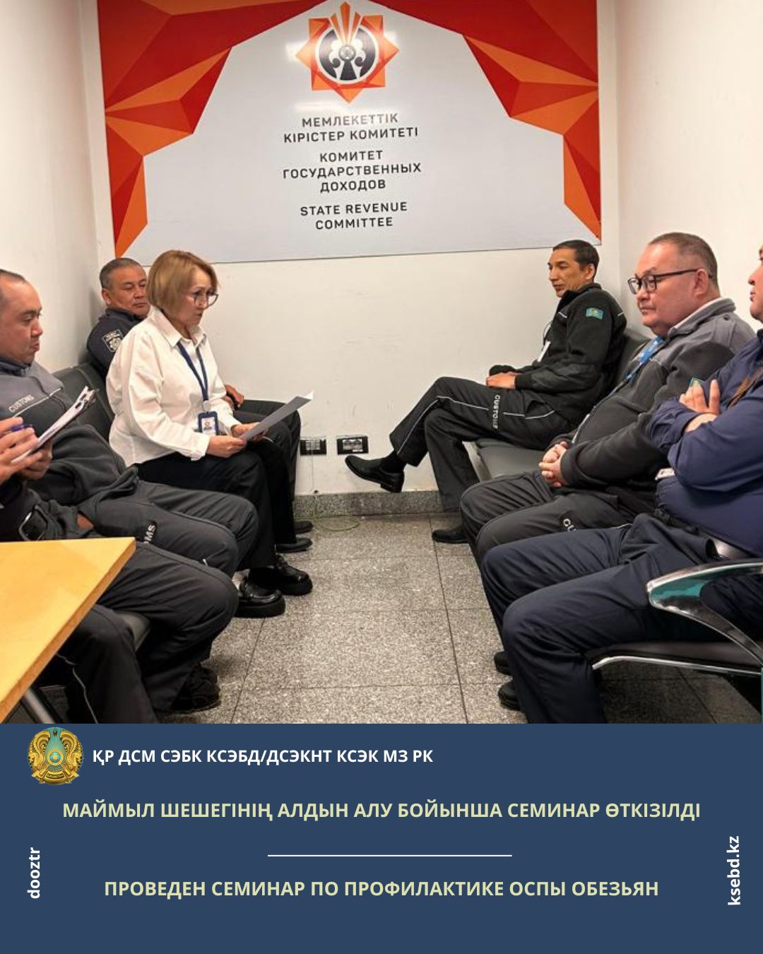 Маймыл шешегінің алдын алу бойынша семинар өткізілді