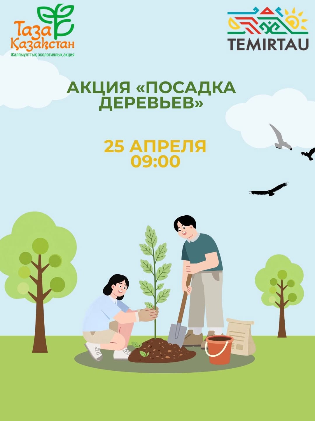 Акция «Посадка деревьев»