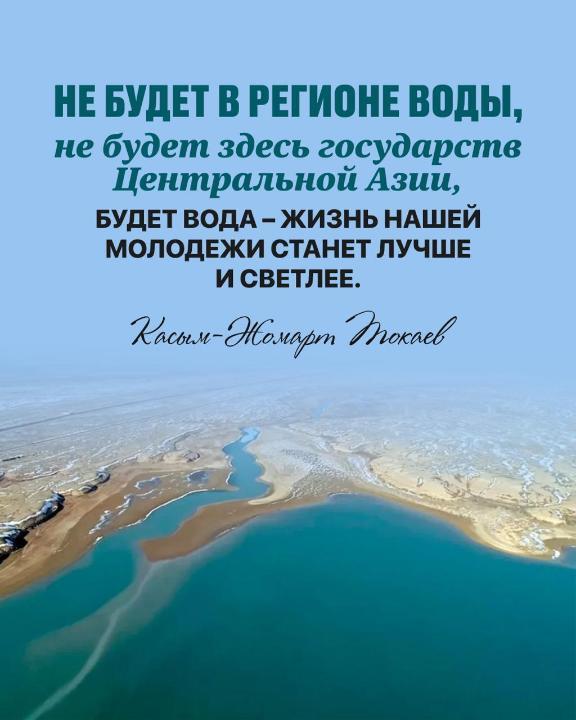 Предложения К.К.Токаева на саммите по Аралу