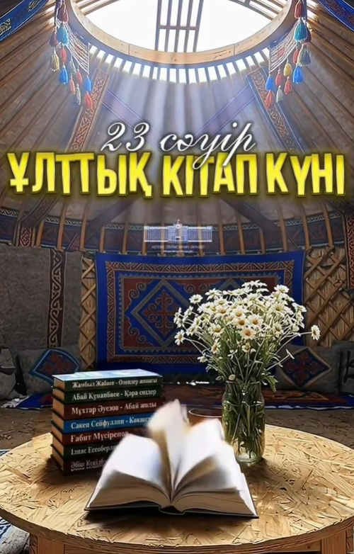 📚 Ұлттық кітап күніне арналған облыс әкімі Асхат Шахаровтың жазбасы