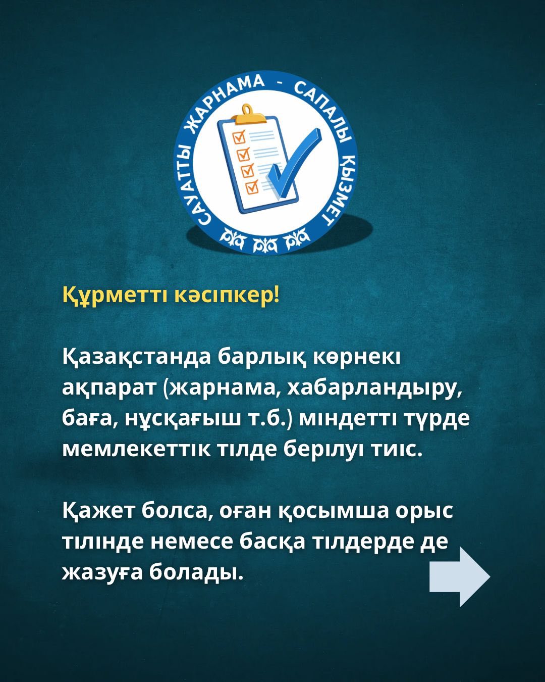 Құрметті кәсіпкер!