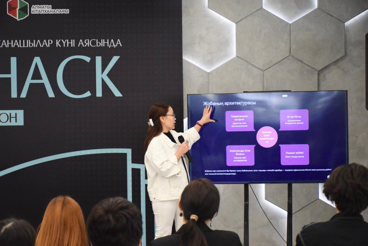 В Алматы прошёл республиканский хакатон для библиотекарей
