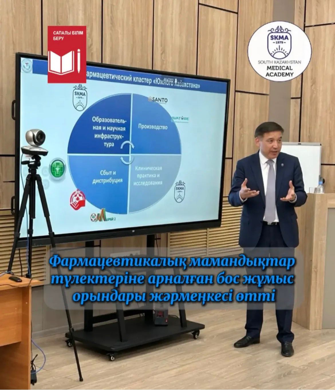 2026 жылдың 22 сәуірінде «Оңтүстік Қазақстан медицина академиясы» АҚ-да «Фармация» және «Фармацевтикалық өндіріс технологиясы» білім беру бағдарламалары бойынша бітіруші түлектерге арналған бос жұмыс орындары жәрмеңкесі өтті. Іс-шараның негізгі мақсаты – түлектерді жұмысқа орналастыруға ықпал ету, жұмыс берушілермен тікелей байланыс орнату, сондай-ақ фармацевтика саласының кадрлық қажеттілігін қамтамасыз ету болды.