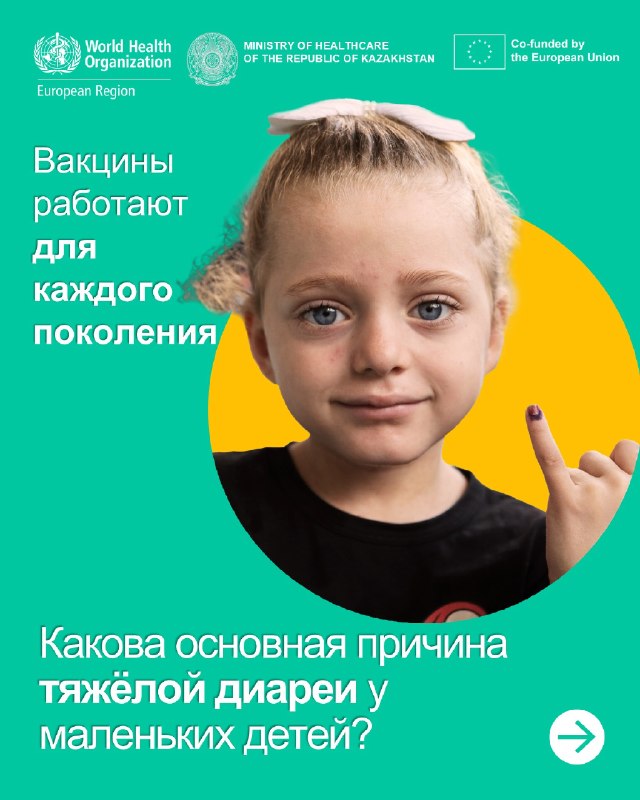 Вакциналар әр ұрпақ үшін жұмыс істейді