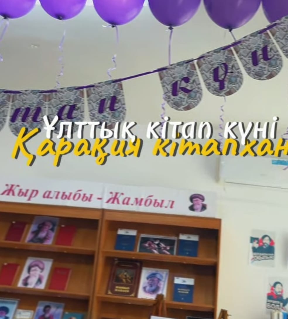 Қарақия аудандық орталық кітапханасында «Ұлттық кітап күні» атты іс-шара өтті.
