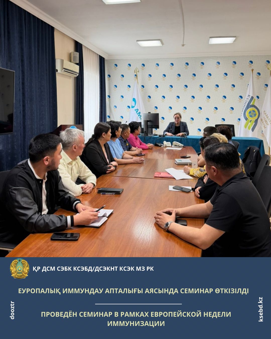 ЕУРОПАЛЫҚ ИММУНДАУ АПТАЛЫҒЫ АЯСЫНДА СЕМИНАР ӨТКІЗІЛДІ