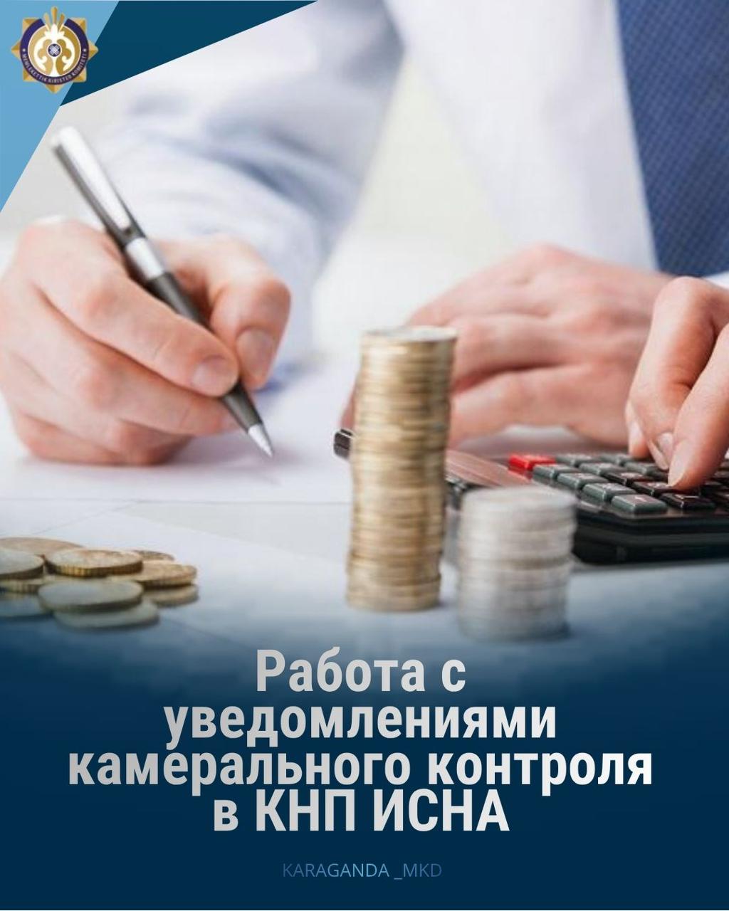 СӘИЖ СТК - де камералдық бақылау хабарламаларымен жұмыс жүргізу