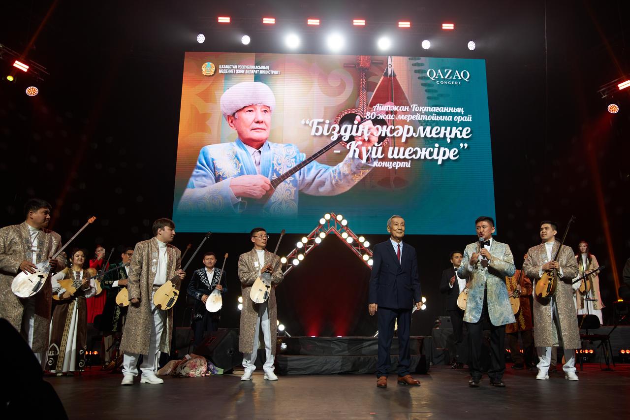 Айтжан Тоқтағанның 80 жылдық мерейтойына арналған «Біздің жәрмеңке – күй-шежіре» концерті өтті