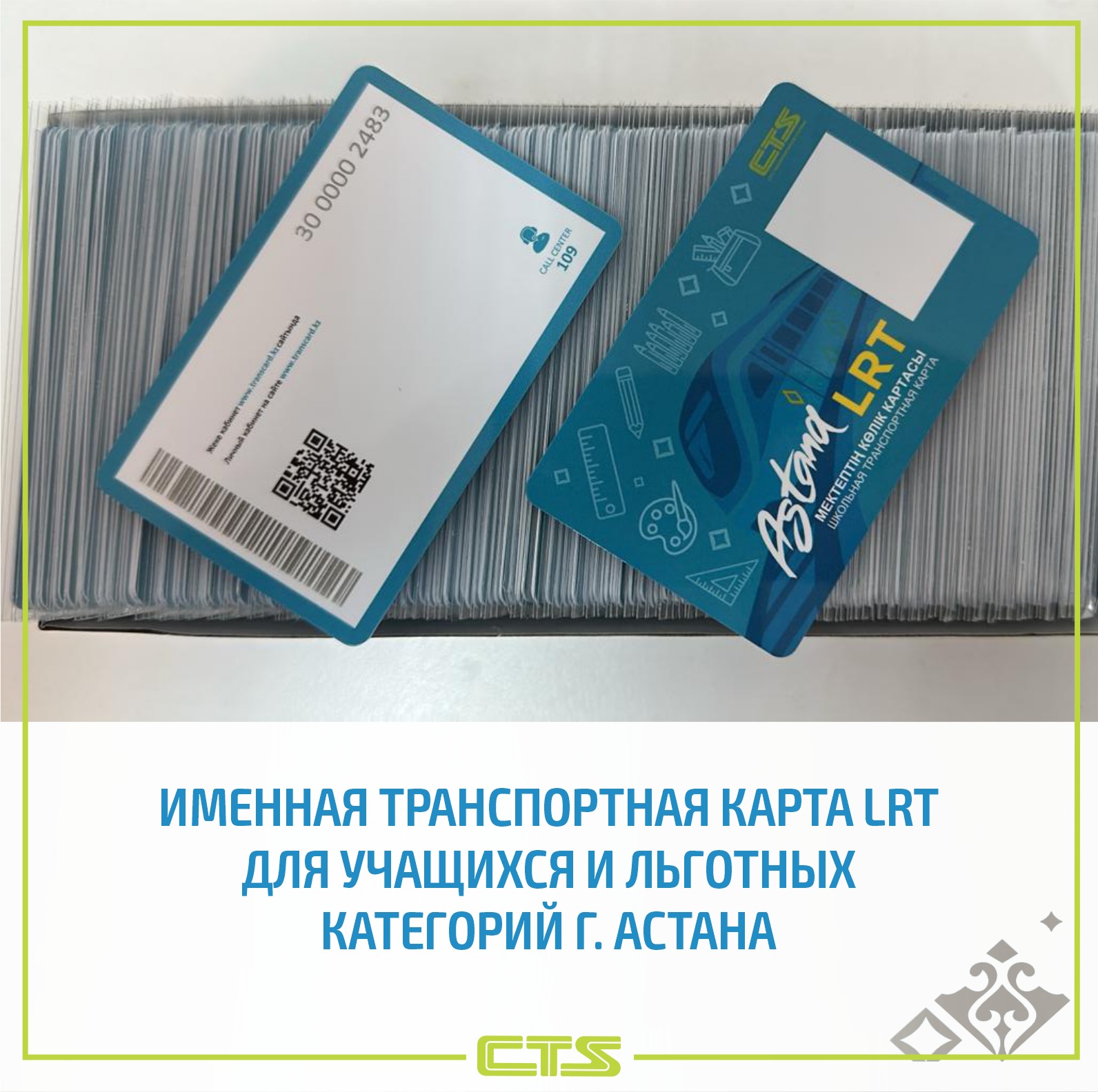 LRT: прием заявок на получение транспортных карт стартует в Астане