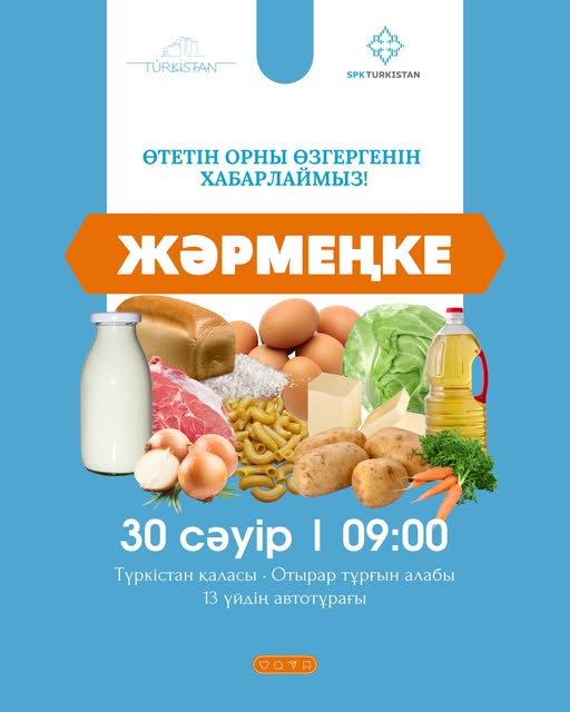 АЗЫҚ-ТҮЛІК ЖӘРМЕҢКЕСІНІҢ ӨТЕТІН ОРНЫ ӨЗГЕРДІ