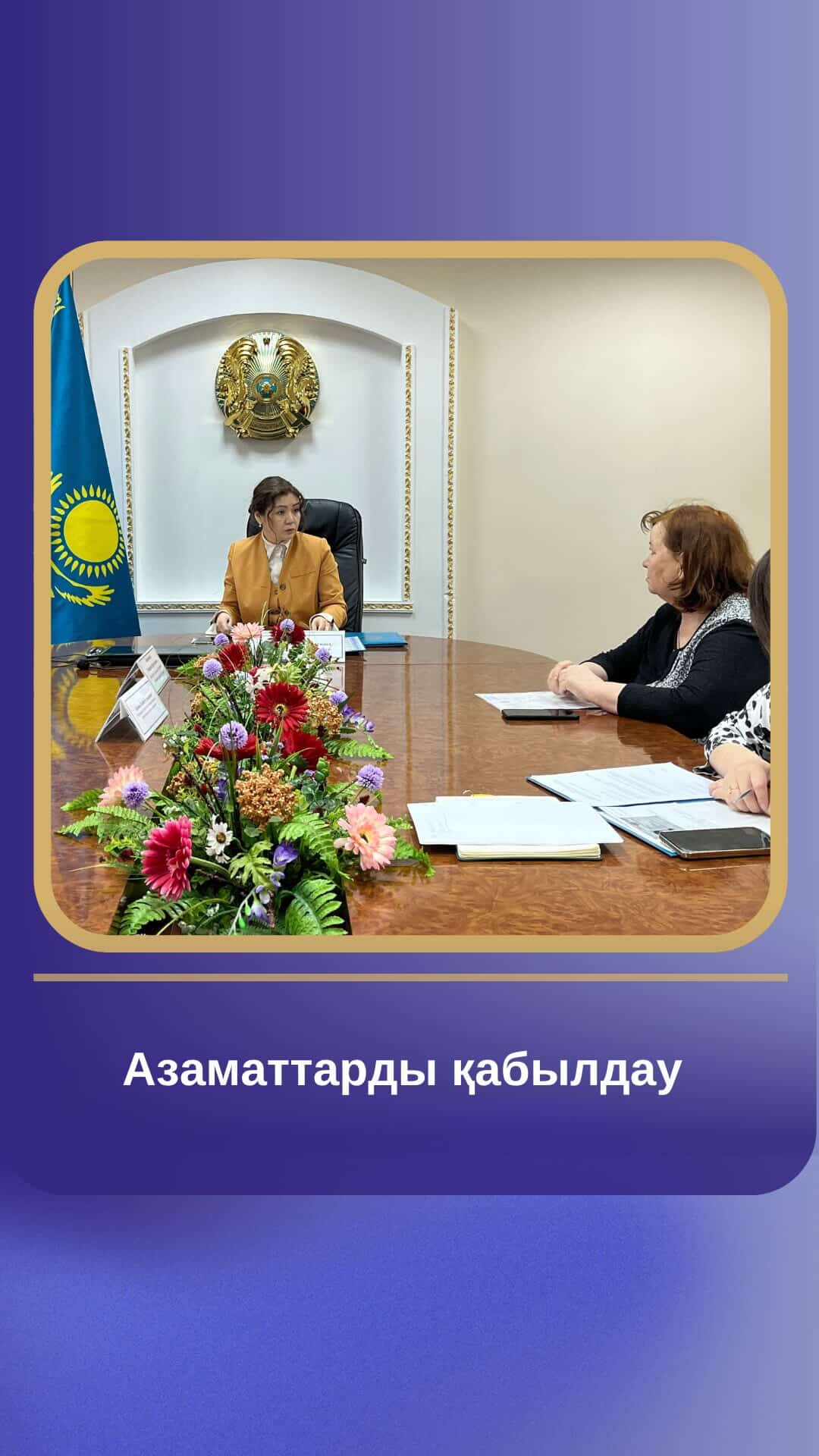 Азаматтарды жеке қабылдау