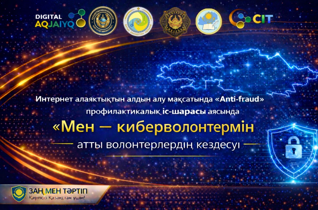 В ЗКО 150 студентов присоединились к движению киберволонтёров