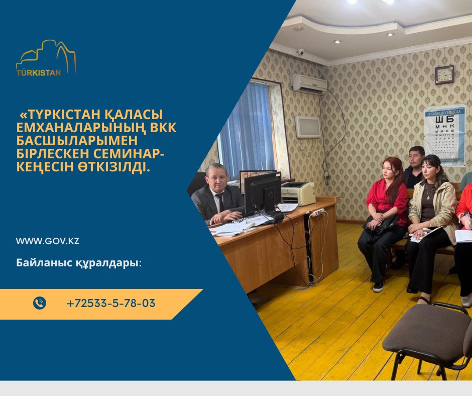 Семинар-кеңес өткізді.