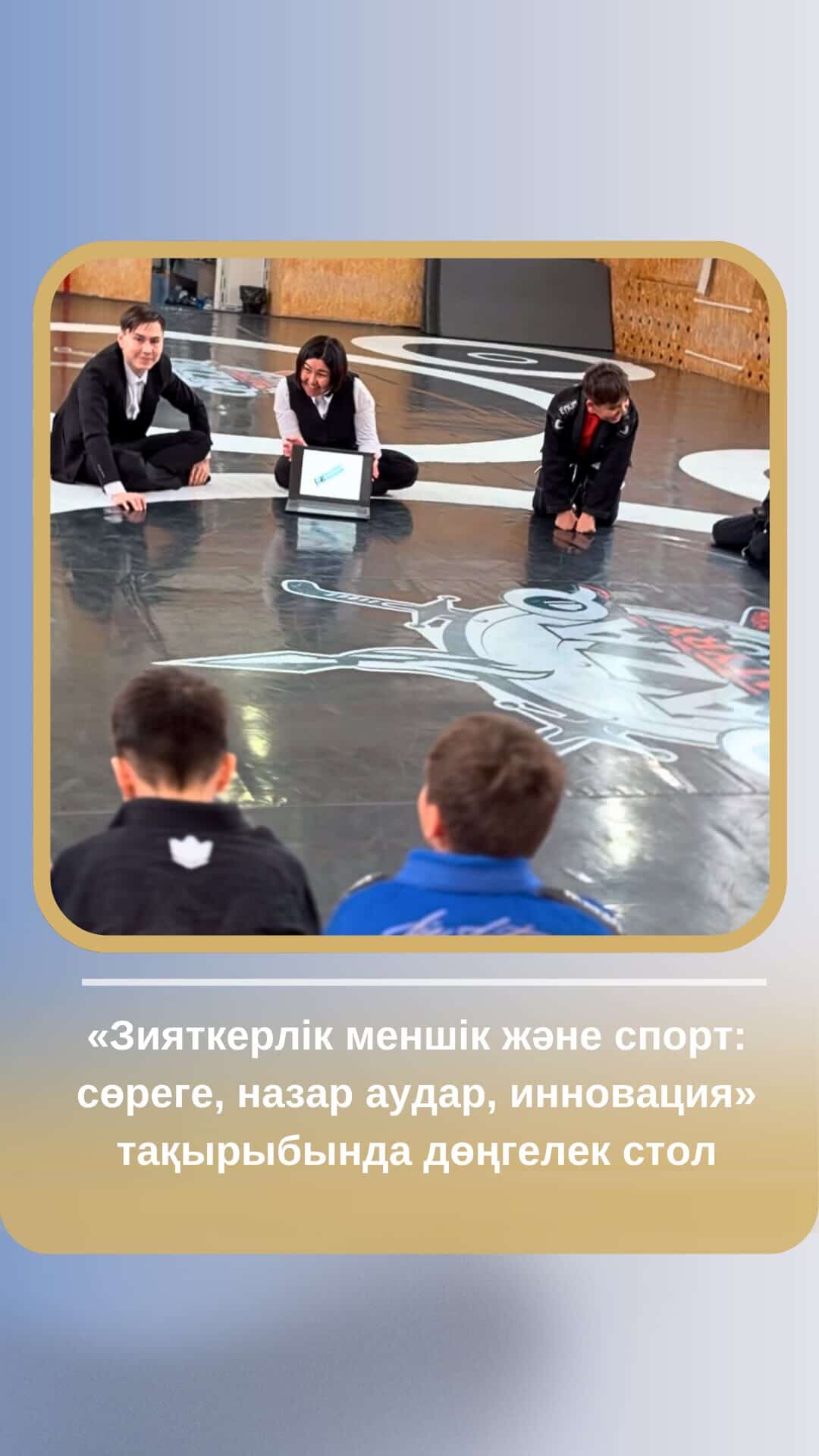 «Зияткерлік меншік және спорт: сөреге, назар аудар, инновация» тақырыбында дөңгелек стол