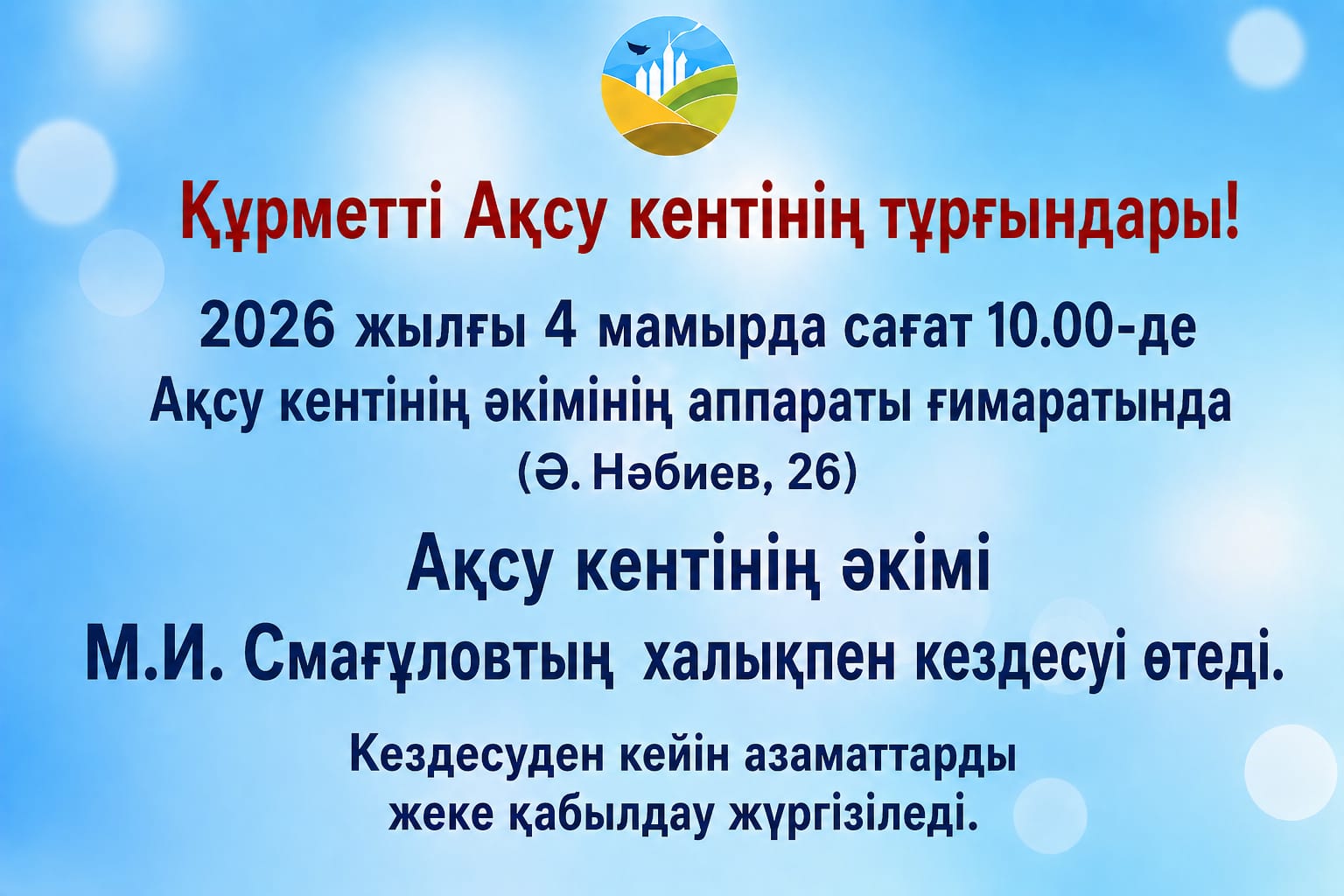Ақсу кентінің әкімі халықпен кездесуі